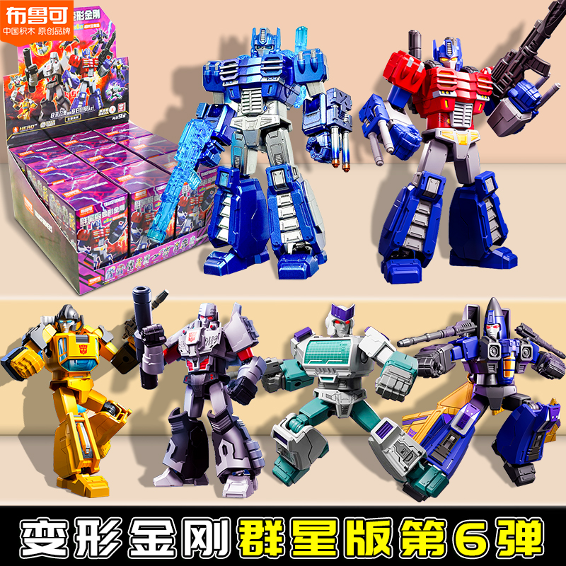 布鲁可变形金刚群星版第6弹六代指定款大隐藏擎天柱飞标恐龙机甲
