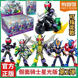 布鲁可假面骑士星光版第二弹2代积木人隐藏款双骑创奇摩托车正版3