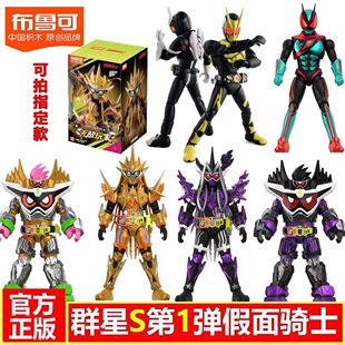 布鲁可假面骑士群星版S第1弹大隐藏无敌玩家艾克赛德zzz亚克幻梦