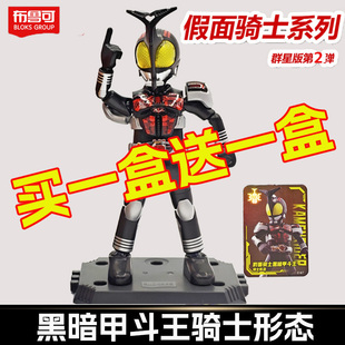 布鲁可假面骑士手办群星版第2弹二代黑暗甲斗王555拼装积木人偶
