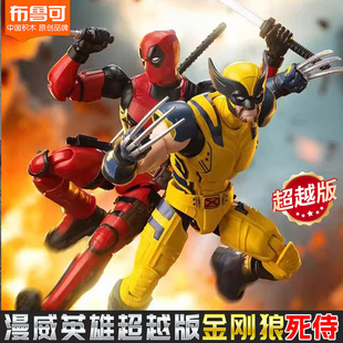 布鲁可漫威英雄超越版雷神钢铁侠MK85拼装模型手办金刚狼死侍正品