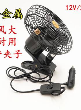 工程金属室内制冷车载风扇