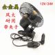 工程金属车载风扇12v24v货车室内风扇大风力制冷货车风扇强风大