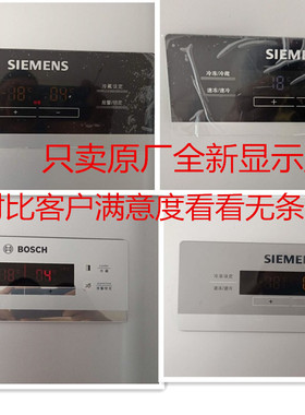 适用西门子冰箱显示屏触摸屏显示板博世电脑版BCD610W604W按键板