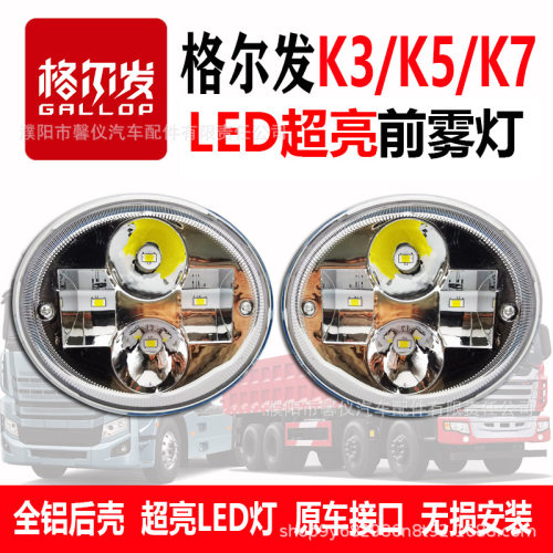 江淮格尔发K3K5K7A3a5x7前防雾灯总成led超亮N944原车改装前杠灯