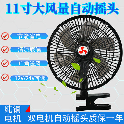 车载风扇24V大货车强力大功率12v面包汽车纯铜电机车内摇头电风扇