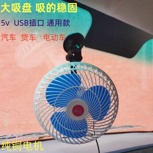 吸盘车载风扇8寸10寸车内吸盘风扇12V24V伏车内降温器吸玻璃调速