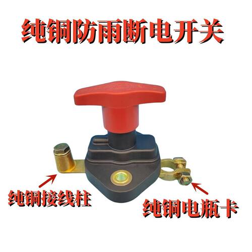 L型新式通用一体负极断电卡子纯铜防水断电闸断电开关车用汽车