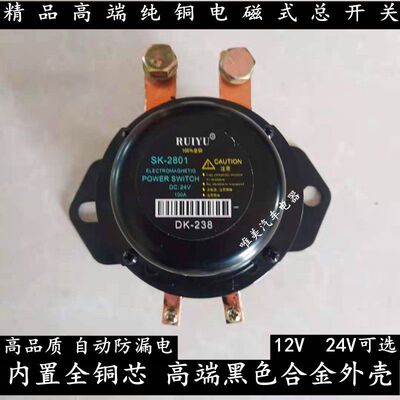 汽车电磁式电源总开关12V/24V大货车DK138/238防漏电瓶断电开关