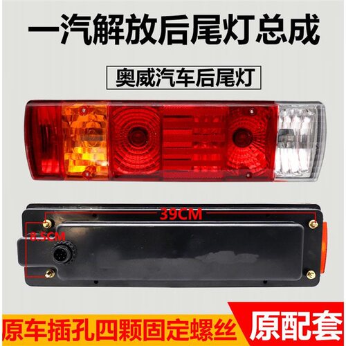 解放j6后尾灯总成奥威j5悍威j6p新大威JH6天V龙V防追尾灯后刹车灯