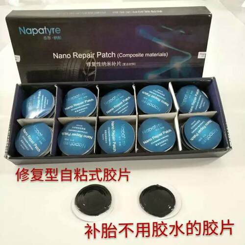 真空胎补胎胶片自粘式补胎胶片不用胶水的冷补胎贴方便快捷智能片