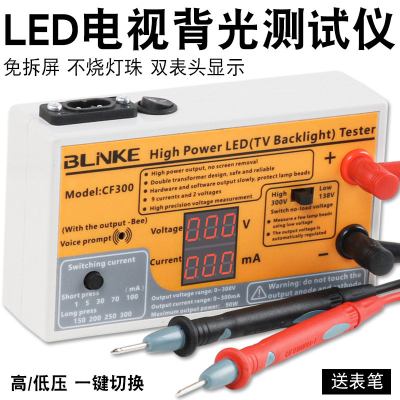 液晶电视LED背光测试仪检修LED灯条点灯珠灯管维修光源检测仪工具