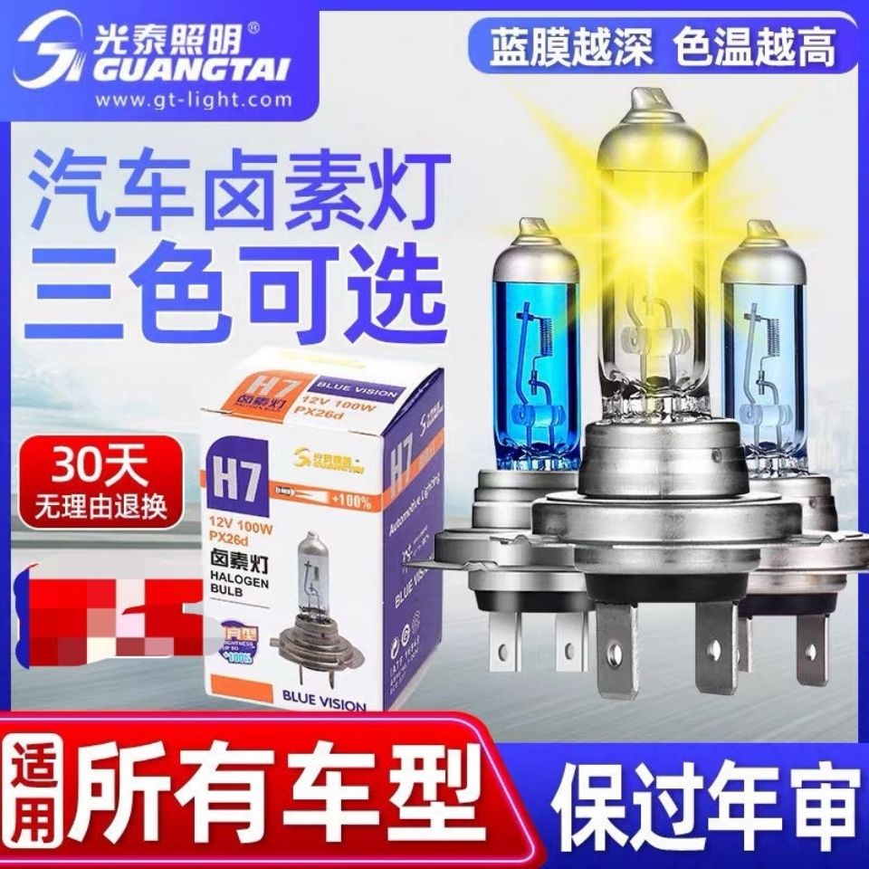 。一支包邮光泰卤素灯泡汽车大灯h1h4h7超高亮12v24v货车白光前照