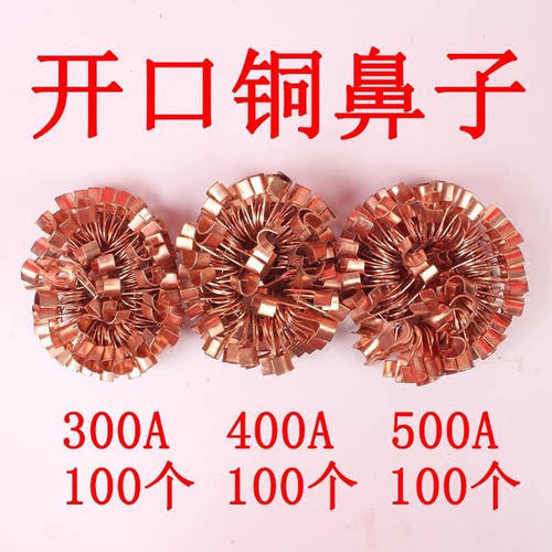 400A500A600A100片开口铜鼻