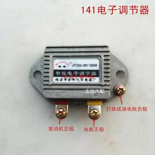 汽车货车发电机智能电子调节器12v24v1500W农用三轮车电压调节器