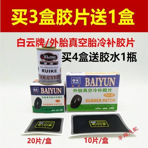 白云补胎胶片冷补胶片胶
