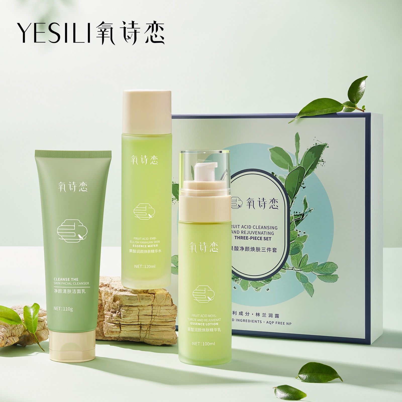 小杨哥推荐果酸净颜焕肤三件套保湿滋润温和洗面奶油皮水乳护肤品