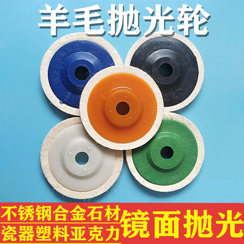 毛毡轮抛光片春凯抛光打磨