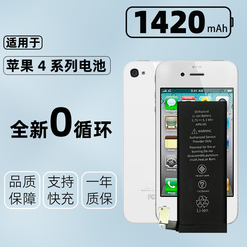适用苹果4电池全新大容量苹果4s