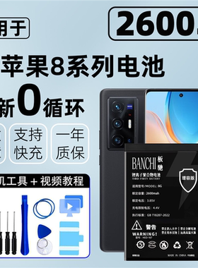 适用苹果8手机电池超大容量原装iPhone8Plus电池原厂全新耐用8代