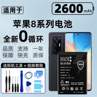 适用苹果8手机电池超大容量原装iPhone8Plus电池原厂全新耐用8代