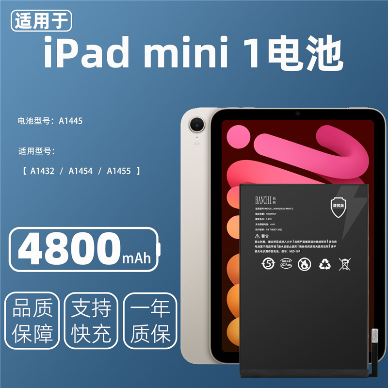 适用iPad MINI1平板电池原装A1432大容量A1454原厂电池续航A1455