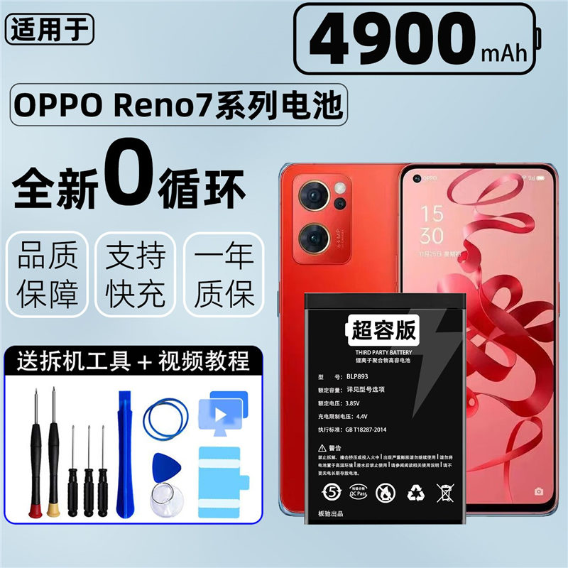 适用OPPOreno7手机电池reno7Pro