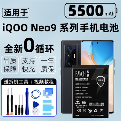 适用iQOONeo9电池iQOONeo9Pro