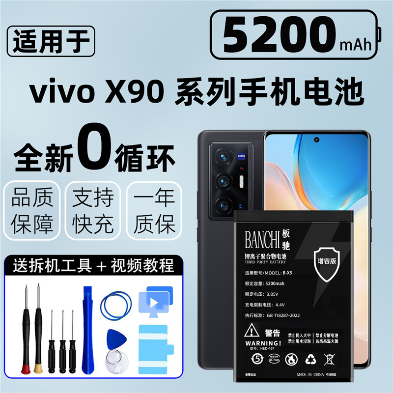 适用vioX90电池s原装Pr厂p