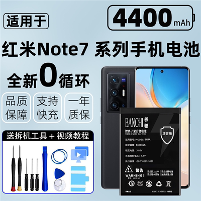 适用红米note7手机电池大容量