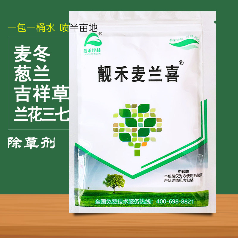 靓禾麦兰喜麦冬草坪葱兰吉祥草三花三七专用除草剂