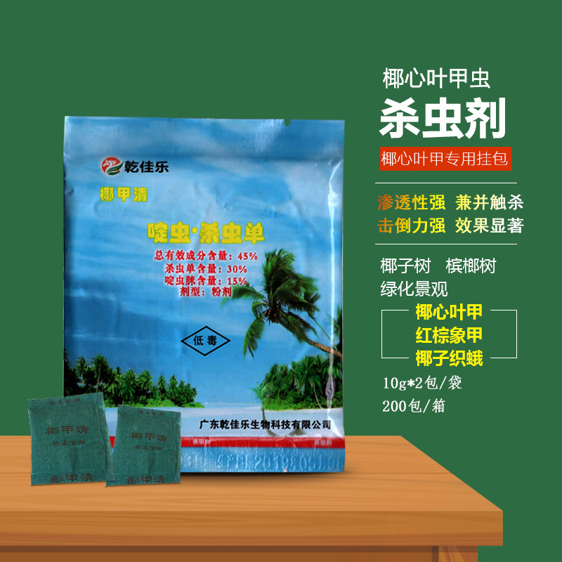 正品椰甲清椰子树椰心叶甲杀虫剂挂包槟榔树杀虫药绿化景观杀虫药