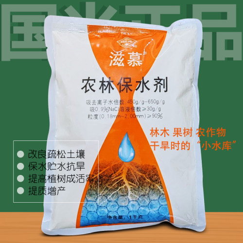 农林保水剂疏松土壤抗旱剂渗水剂