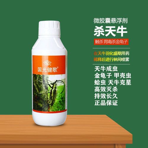 健歌蛤虫天牛金龟子专用杀虫剂