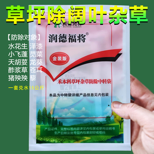 润德金装福将百慕大马尼拉早熟禾草坪除阔叶杂草水花生耐低高温