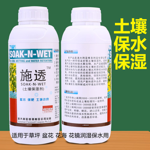 土壤保湿剂渗透剂润湿剂保水剂