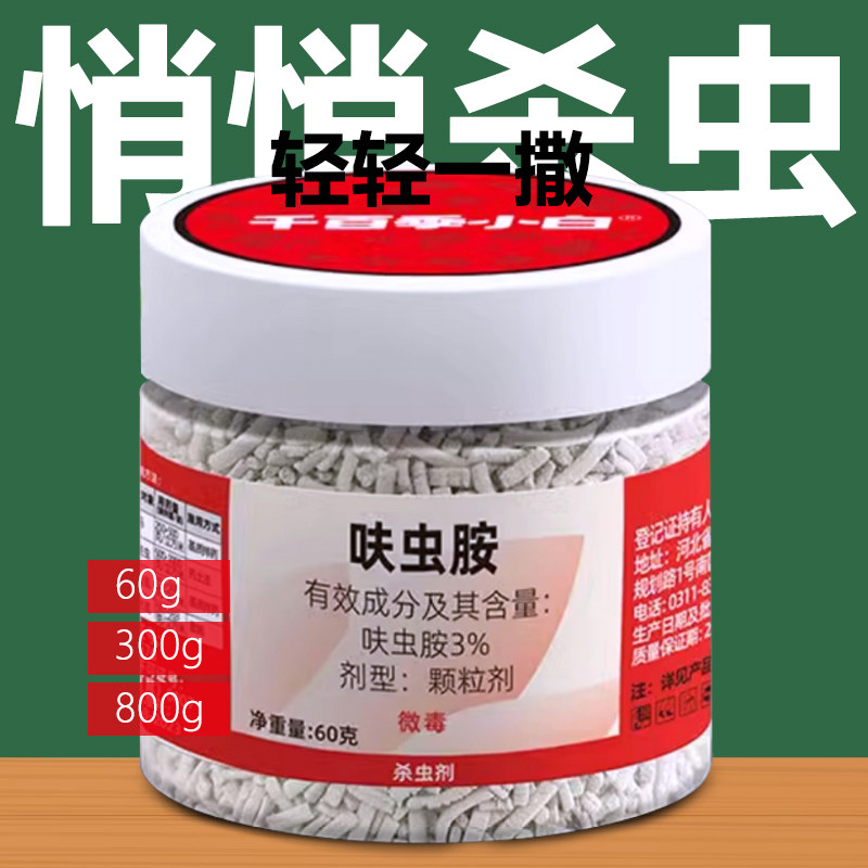 呋虫胺小白药多肉花卉颗粒杀虫剂图片