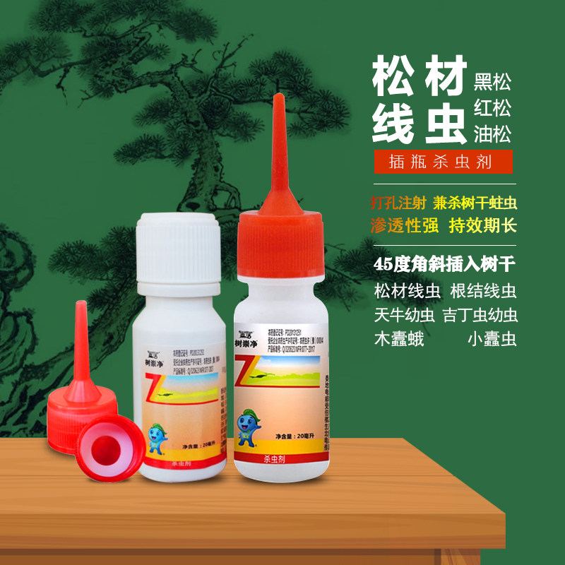 黑红松材寄生线虫蛀干害虫天牛杀虫剂甲维吡虫啉插瓶治食叶害幼虫