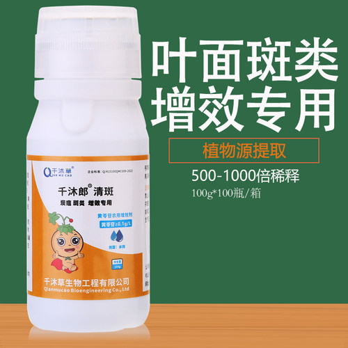 炭疽病斑点落叶病增效助剂