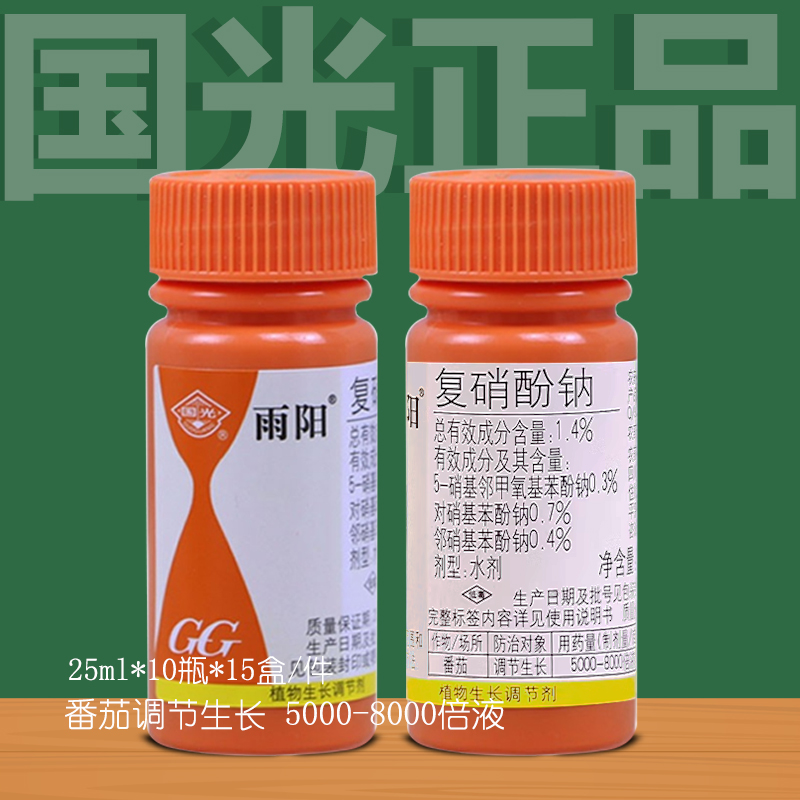 雨阳复硝酚钠细胞复活剂调节生长