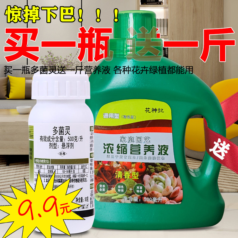 多菌灵花卉植物通用杀菌剂图片