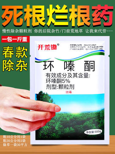环嗪酮粉剂除杂灌杀竹子烂根死根