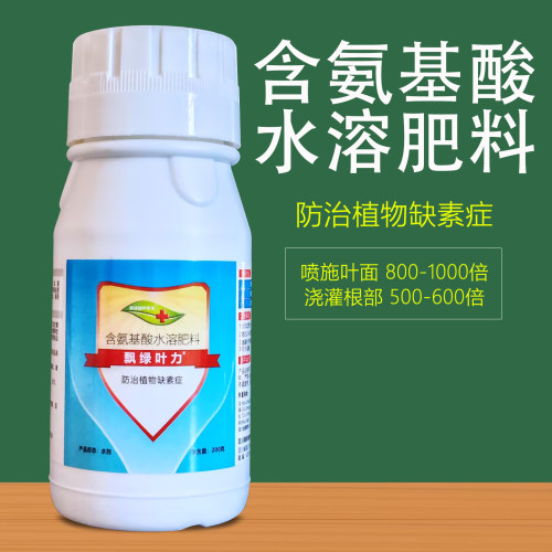 飘绿叶力氨基酸水溶肥
