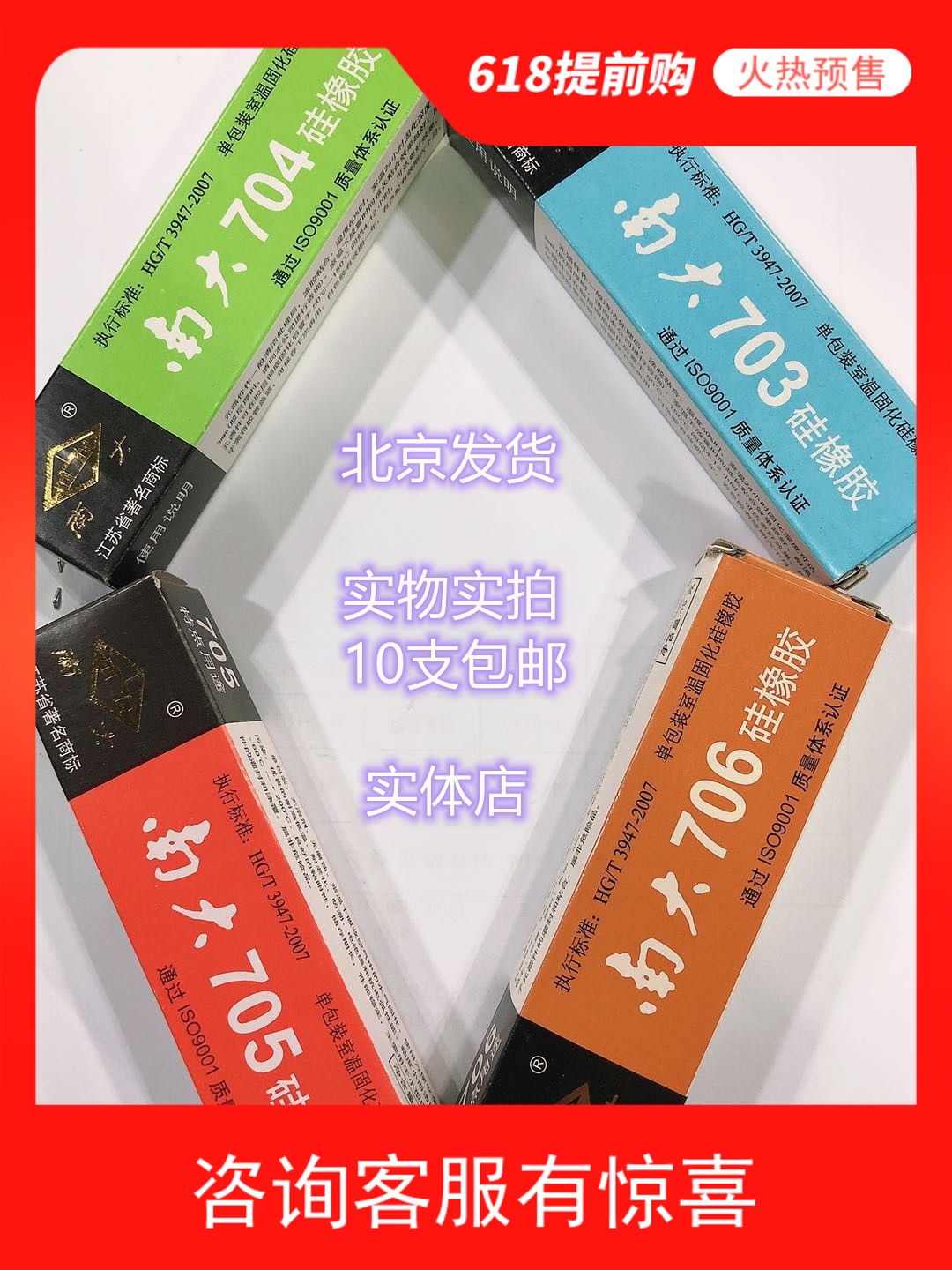 南大704703 705 706硅橡胶白色透明防水绝缘耐高温密封胶北京发货