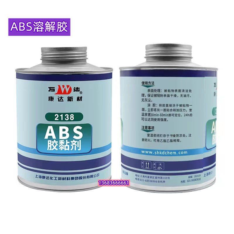 康达ABS强力胶快干粘接剂包邮