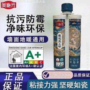 美缝剂美施光氢化彩砂亮光地砖瓷砖环氧彩砂填缝防水防霉耐用环保