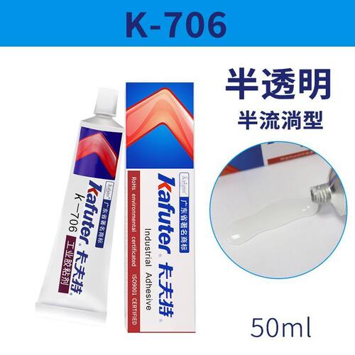 卡夫特704防水705密封胶cpu电子元件绝缘防水包装耐高温不漏胶水