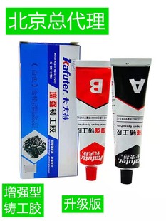 卡夫特增强铸工胶强力AB胶水耐高温修补剂金属油箱暖气水箱包邮