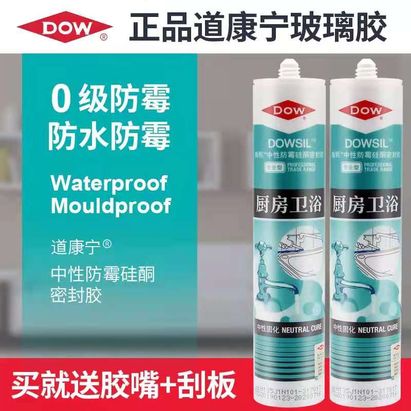 陶熙道康宁法国圣戈班厨房卫浴台面防霉多功能美容胶高级玻璃胶