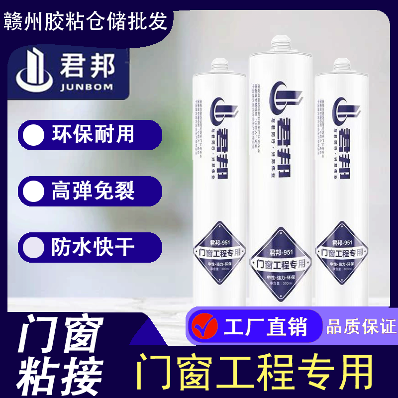 君邦951中性硅酮耐候玻璃胶吊顶厨卫门窗金属建筑防水快干密封胶
